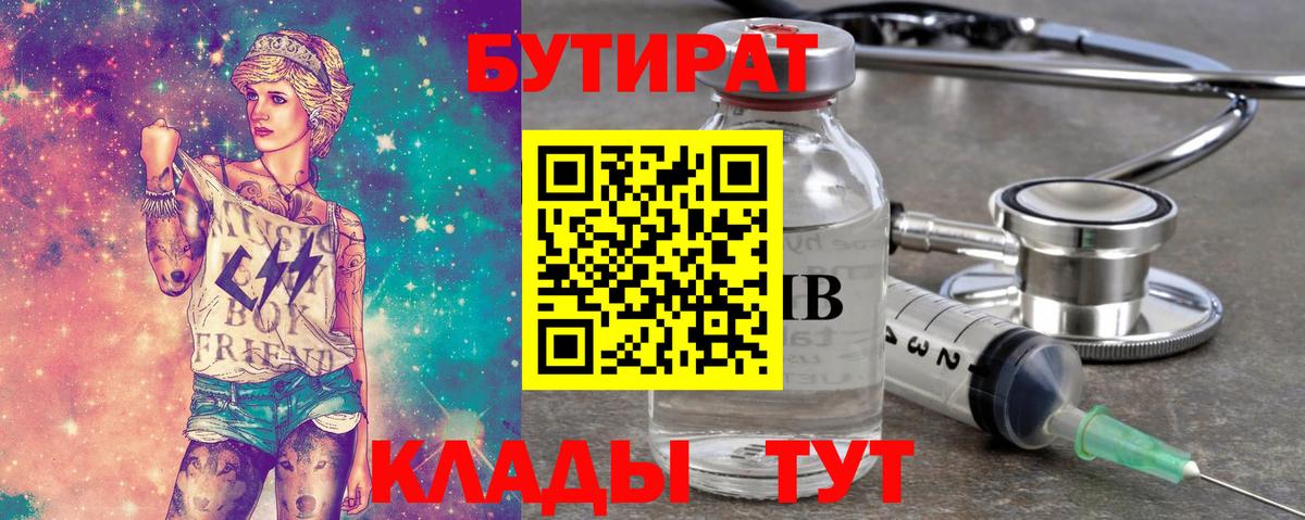 Бутират GHB Томск