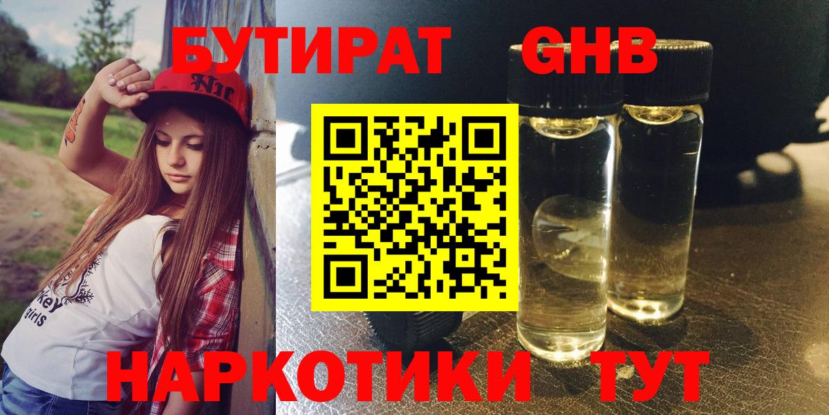 Бутират бутандиол  Вход с VPN  Томск 