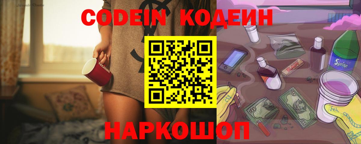 Томск  Кодеин напиток Lean (лин)  Вход с VPN 
