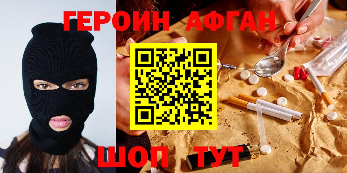 ГЕРОИН белый Томск