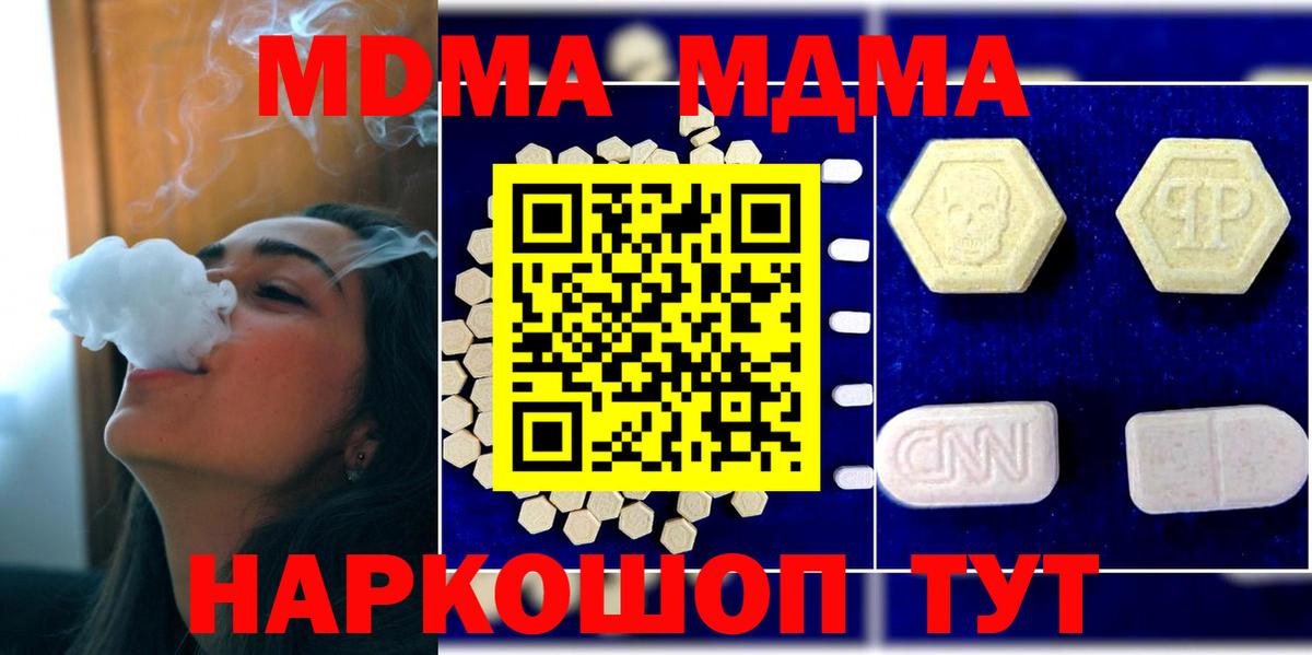 МДМА Molly  МДМА VHQ  Вход с VPN  Томск 