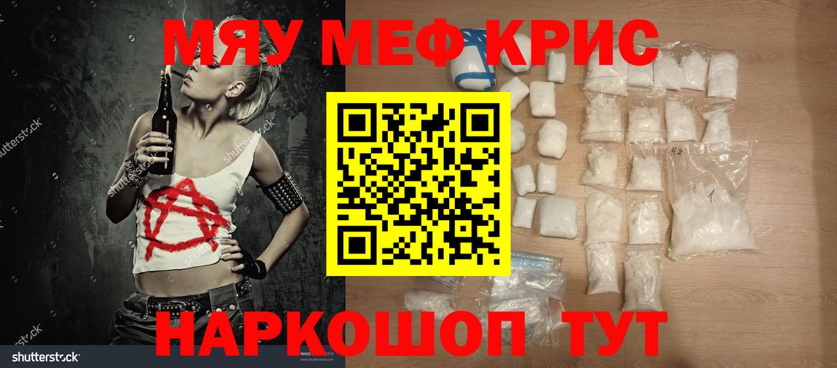 МЕФ кристаллы Томск
